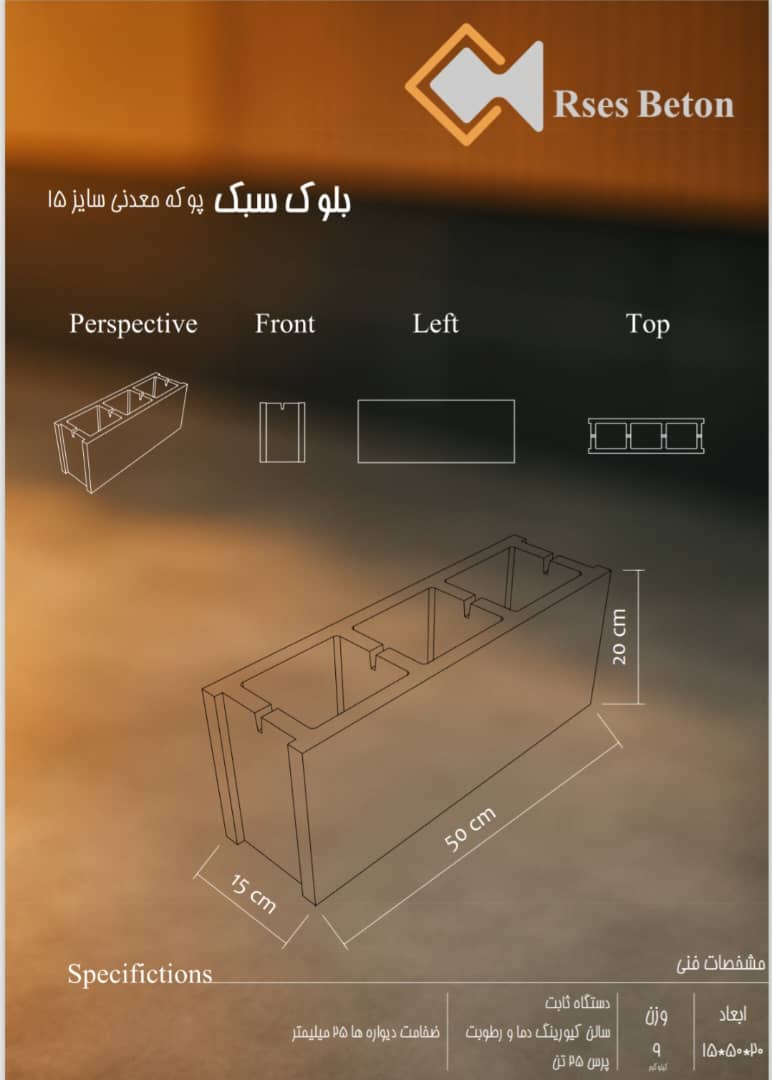 تولید بلوک سبک و سنگین آرسس بتن در قزوین